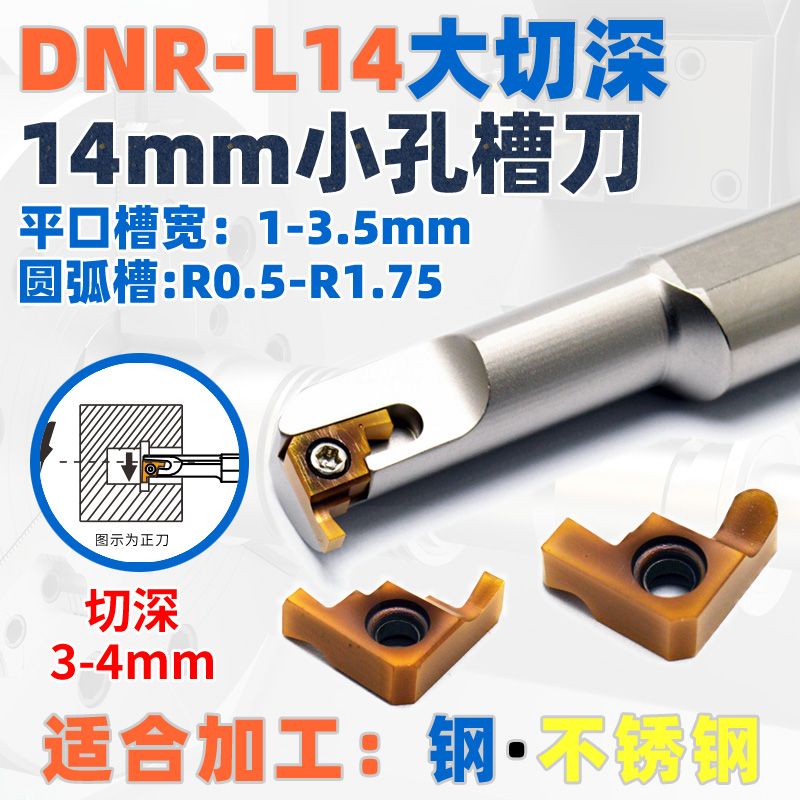 14mm小內(nèi)孔切槽刀，加深設(shè)計(jì)
