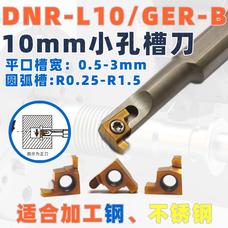 10mm內(nèi)孔槽刀桿，圓弧槽，平