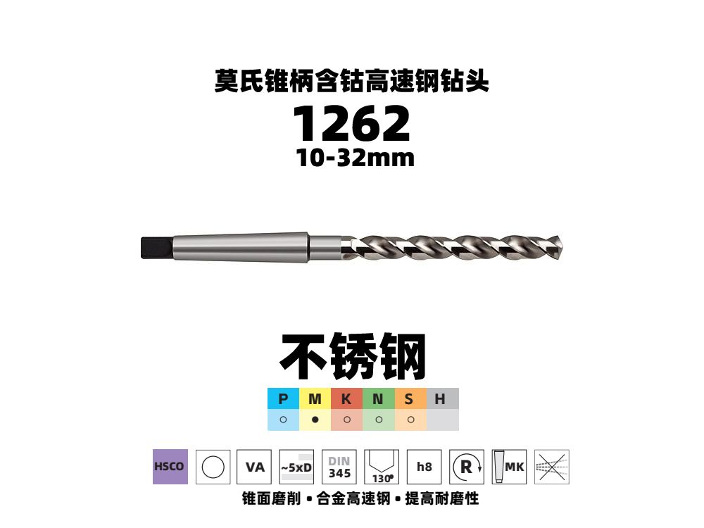 不銹鋼含鈷HSCO錐柄麻花鉆16.750
